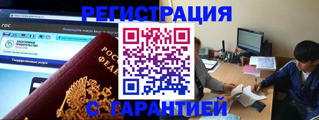 временная регистрация купить в Сосновоборске